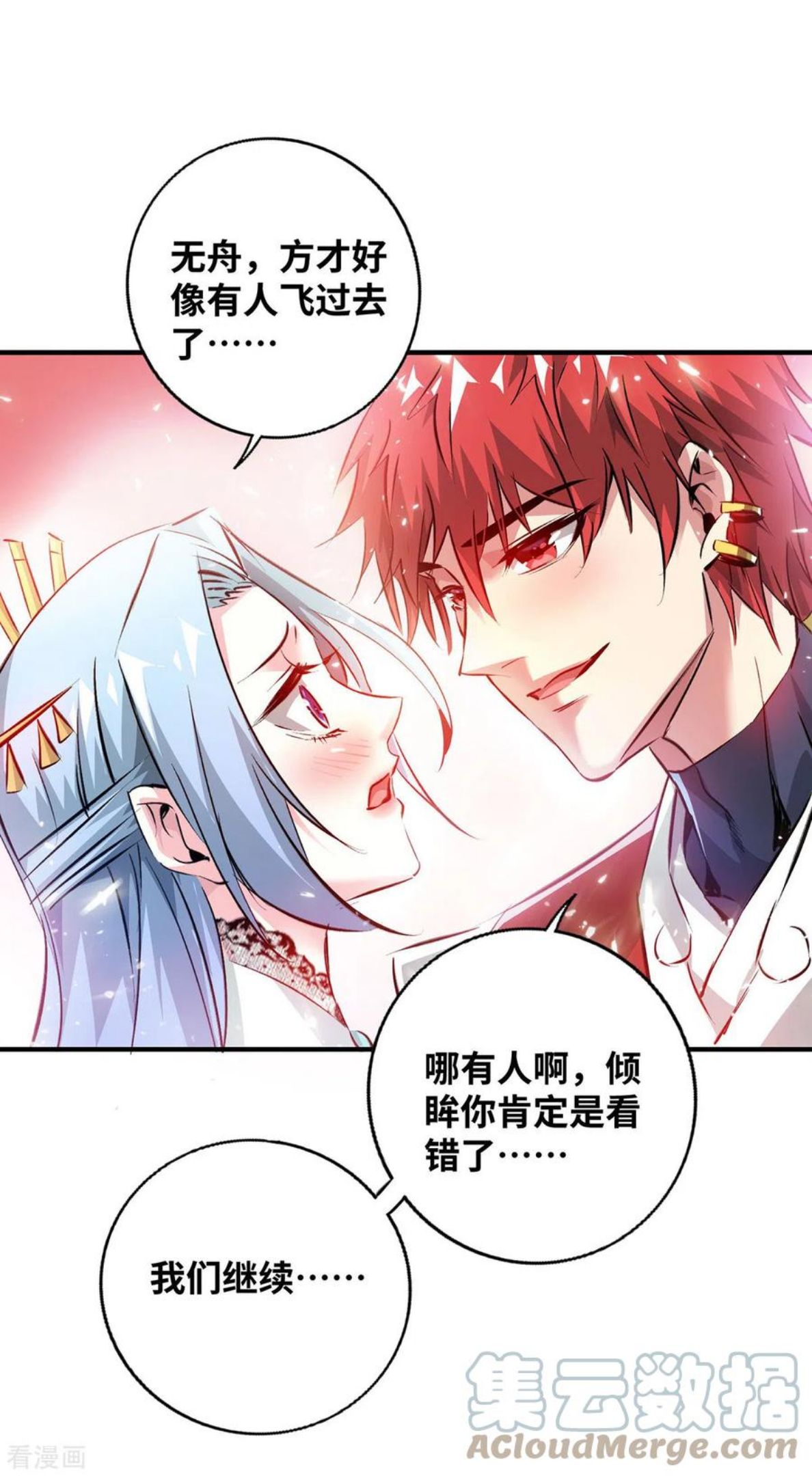 武映三千道漫画,第209话 好事多磨21图