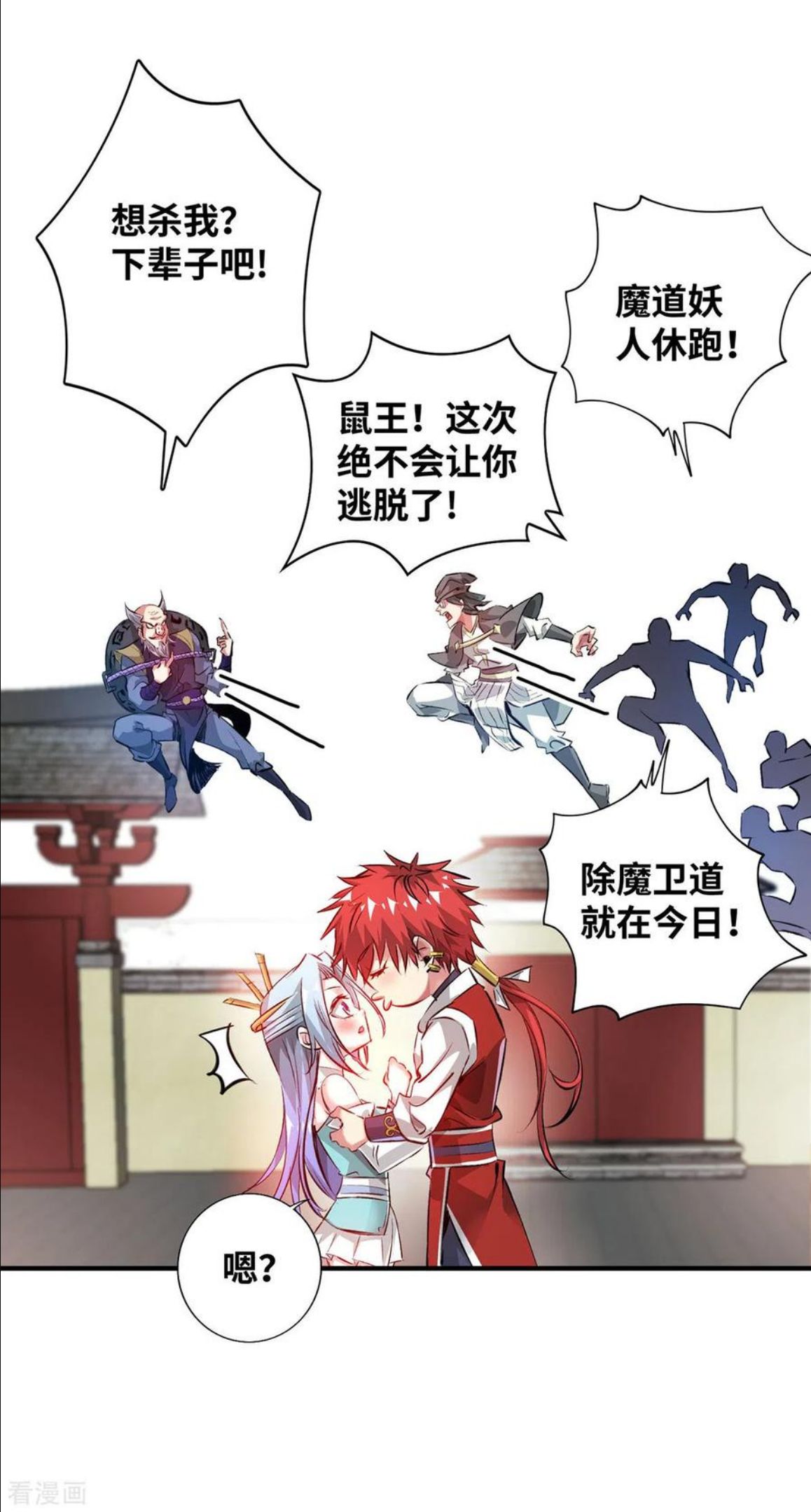 武映三千道漫画,第209话 好事多磨20图