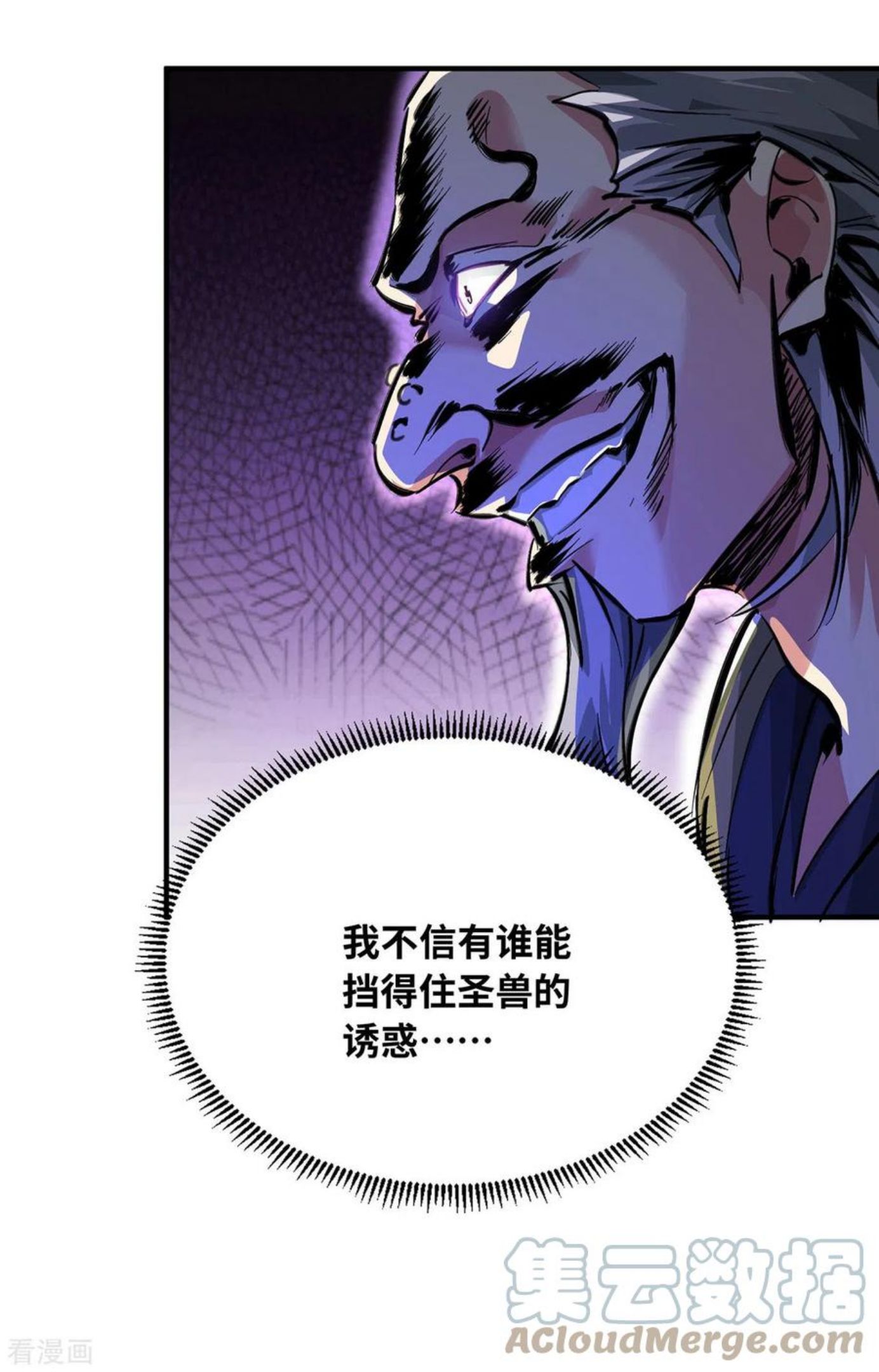 武映三千道漫画,第210话 你们吵死了29图