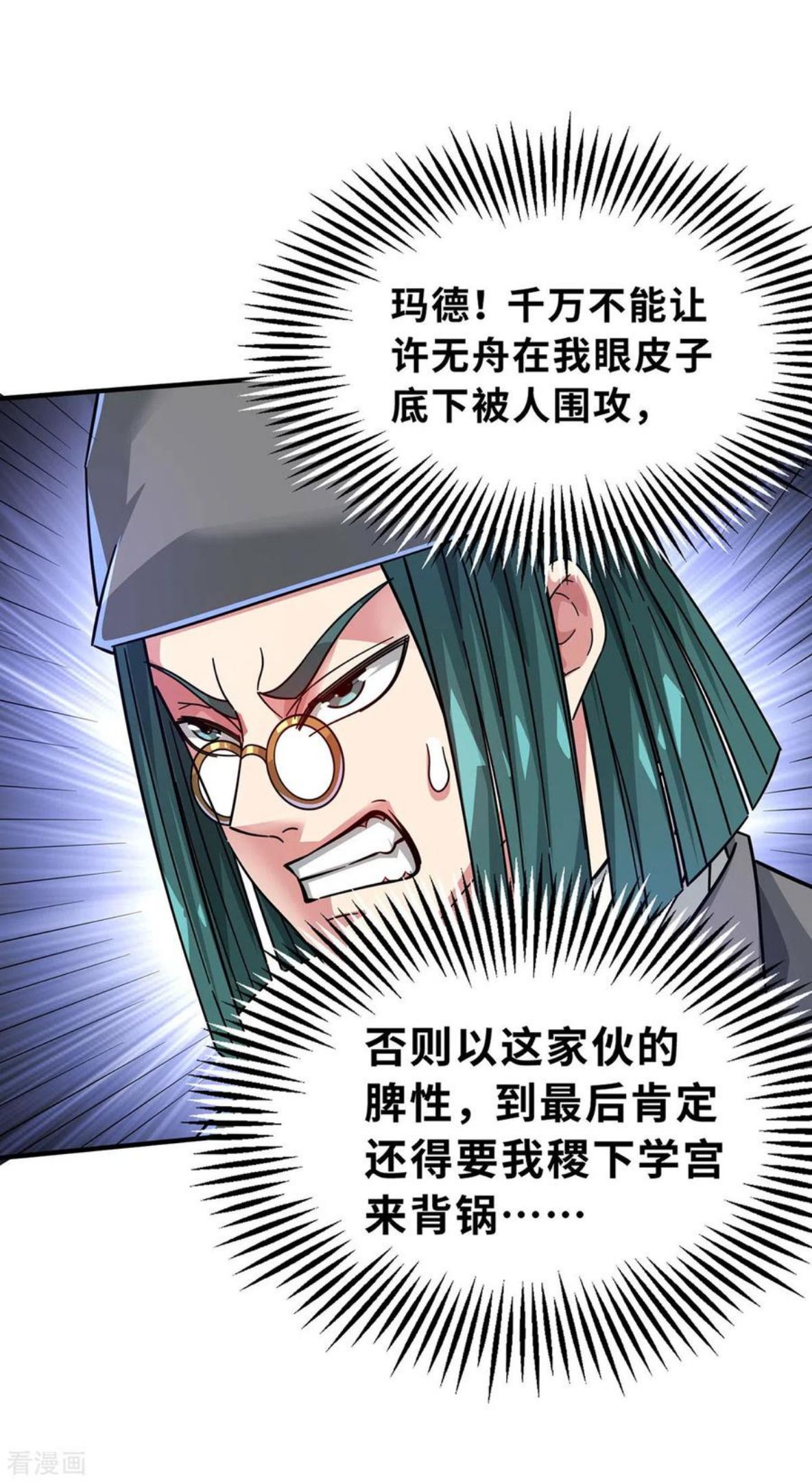 武映三千道漫画,第211话 无妄之灾18图