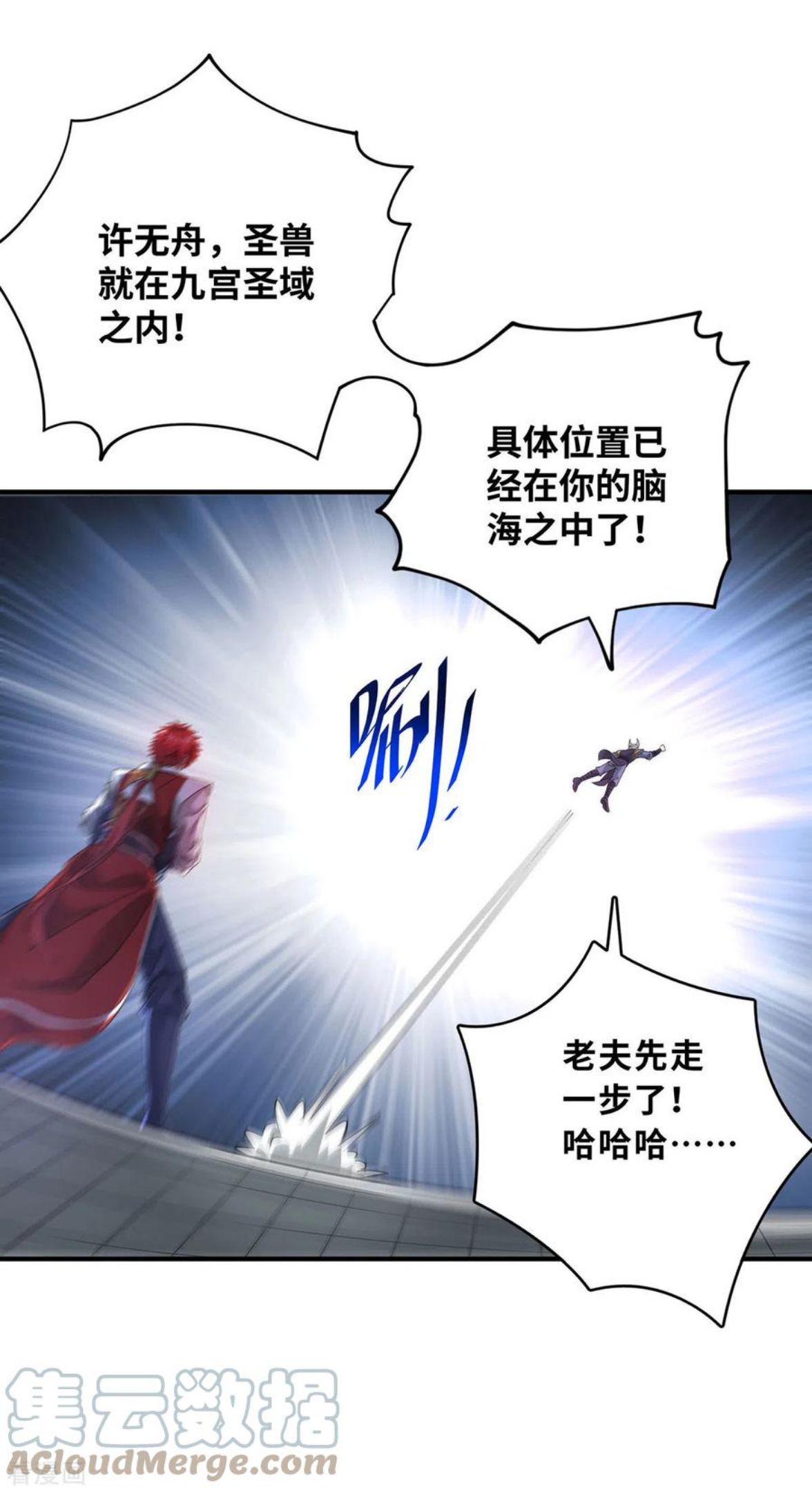 武映三千道漫画,第211话 无妄之灾11图