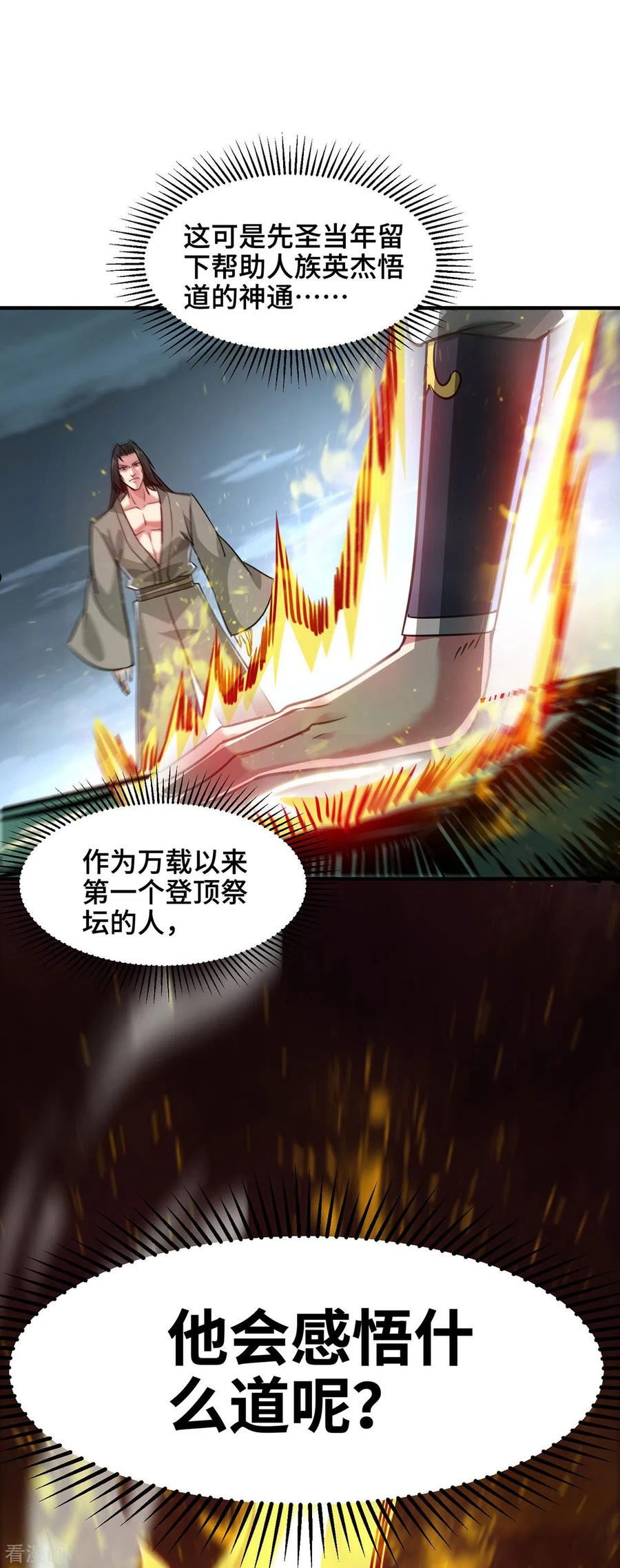 武映三千道漫画,第244话 悟道18图