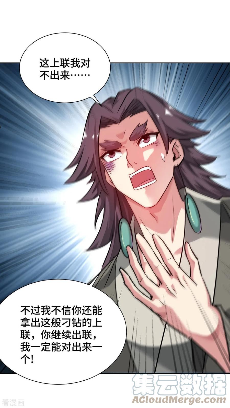 武映三千道漫画,第258话 精血到手3图