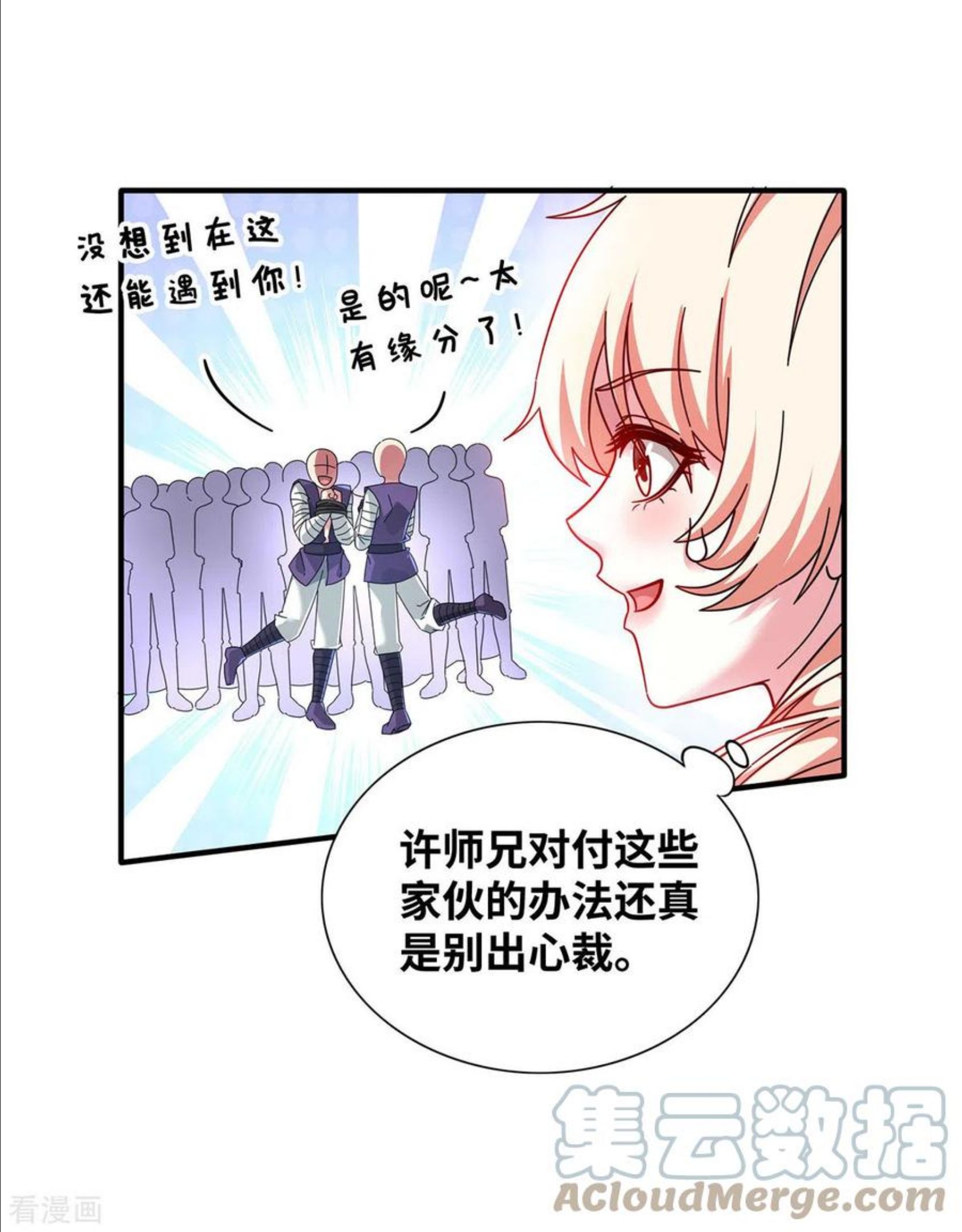 武映三千道漫画,第214话 安心吧，有我在17图