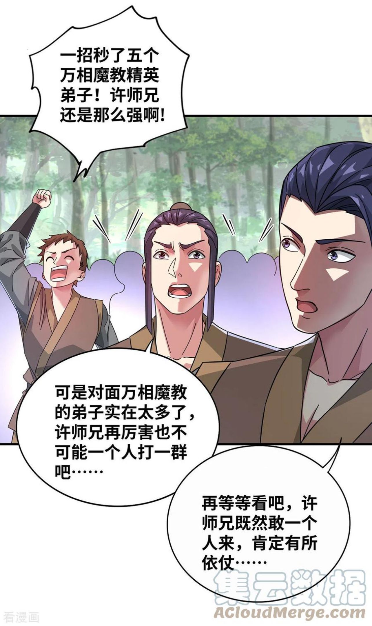 武映三千道漫画,第216话 我一个人就够了17图