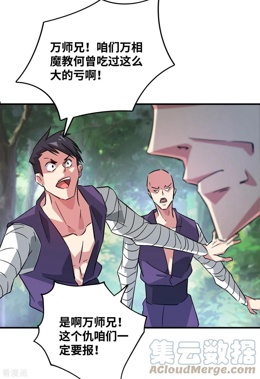 武映三千道漫画,第218话 不能就这么算了15图