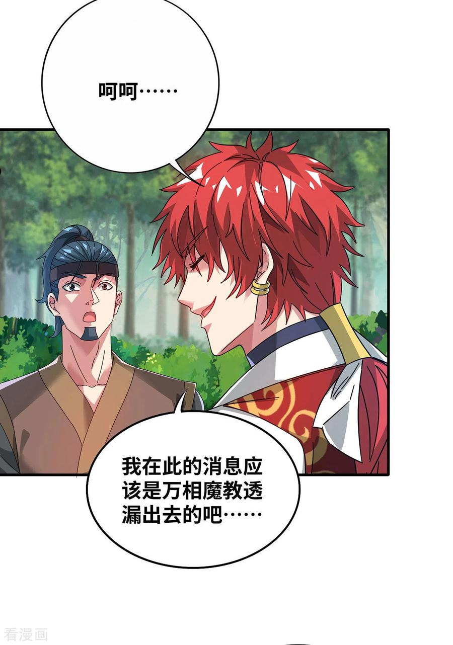 武映三千道漫画,第218话 不能就这么算了26图