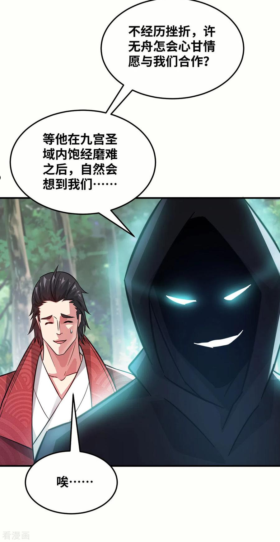 武映三千道漫画,第221话 我在这等他们来4图