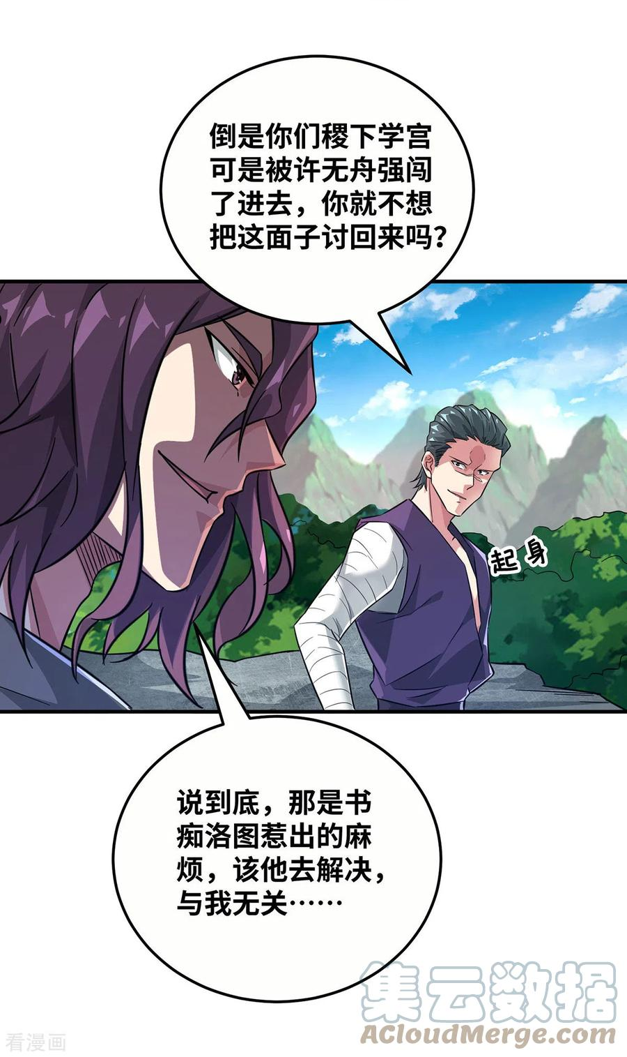 武映三千道漫画,第224话 雷声不断13图