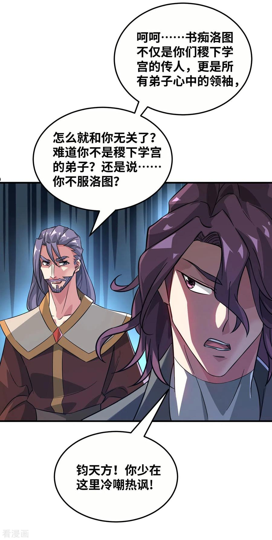 武映三千道漫画,第224话 雷声不断14图