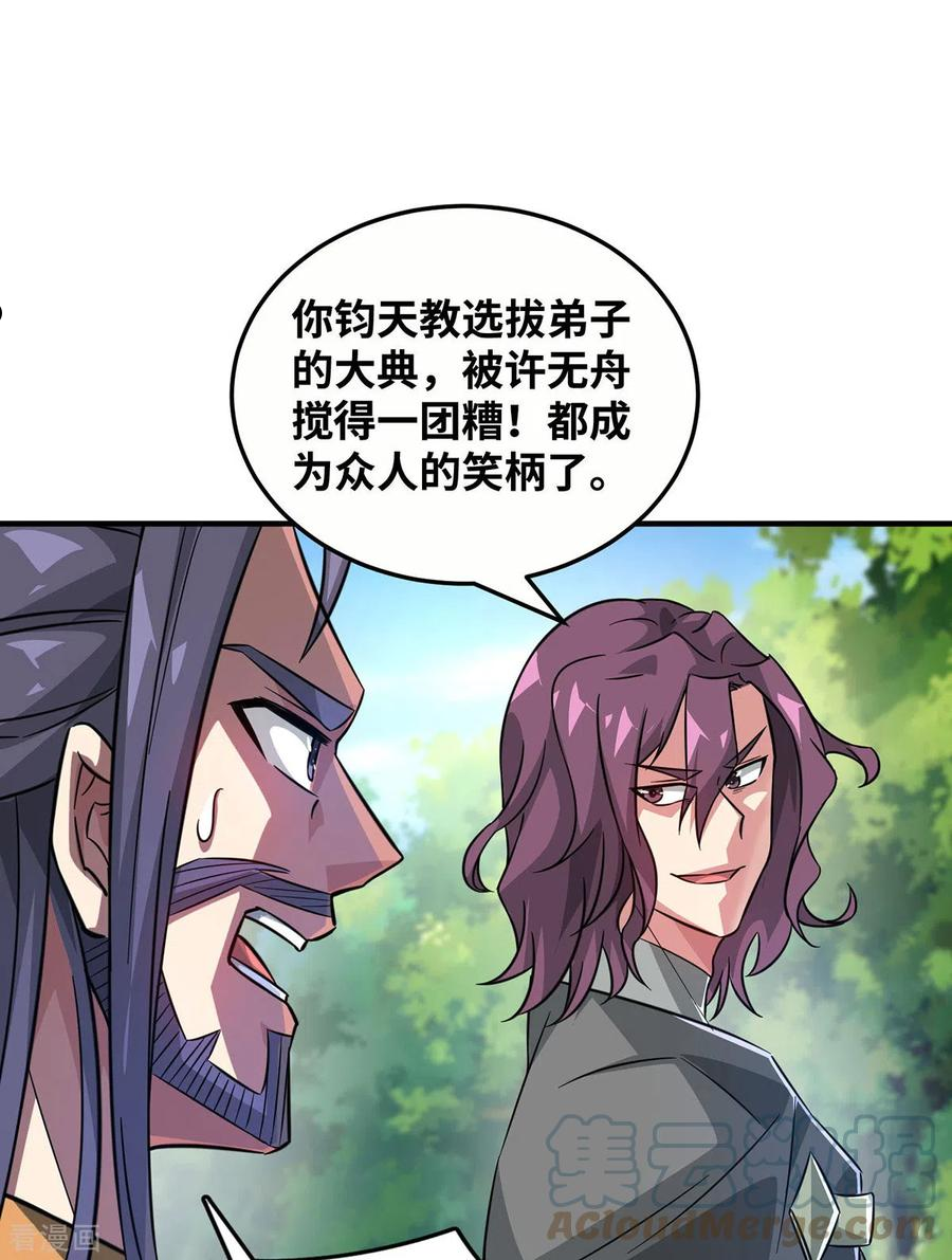 武映三千道漫画,第224话 雷声不断15图