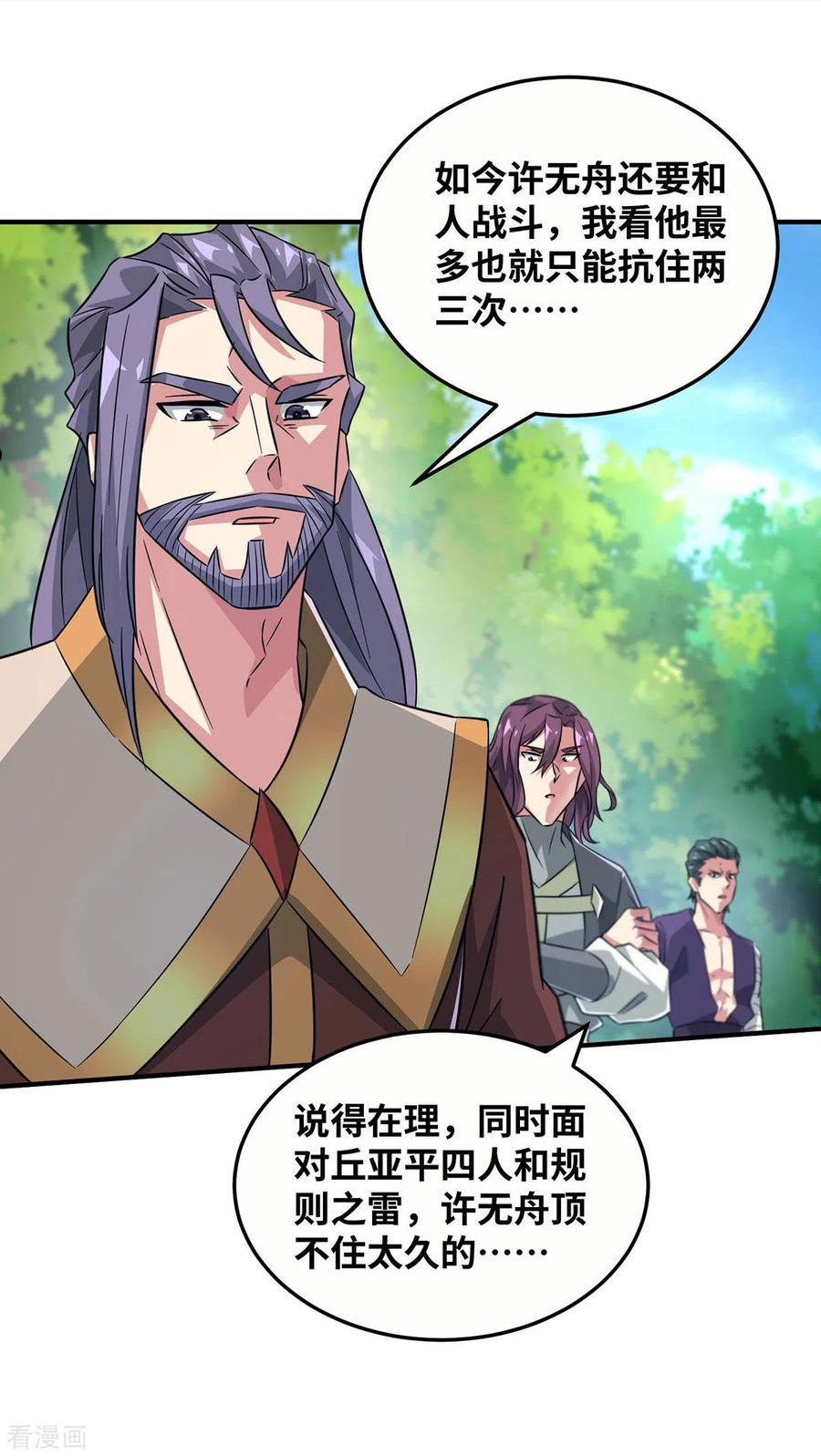 武映三千道漫画,第224话 雷声不断20图