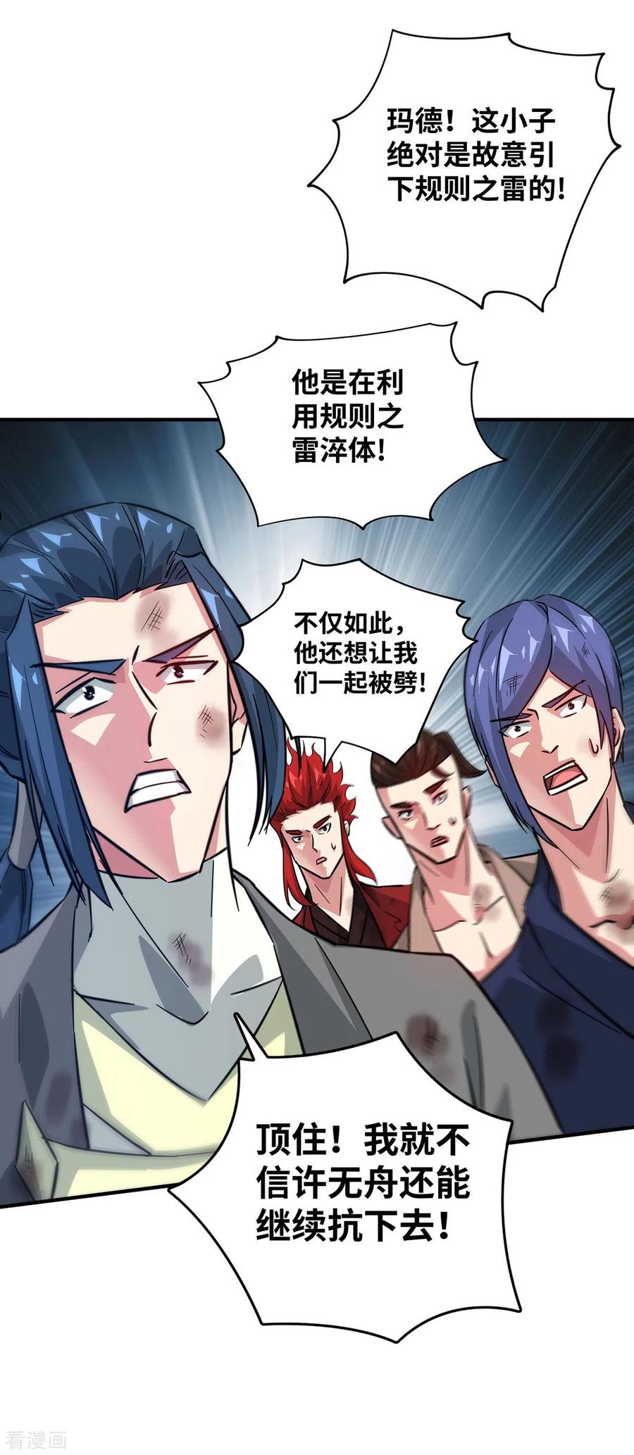 武映三千道漫画,第224话 雷声不断28图