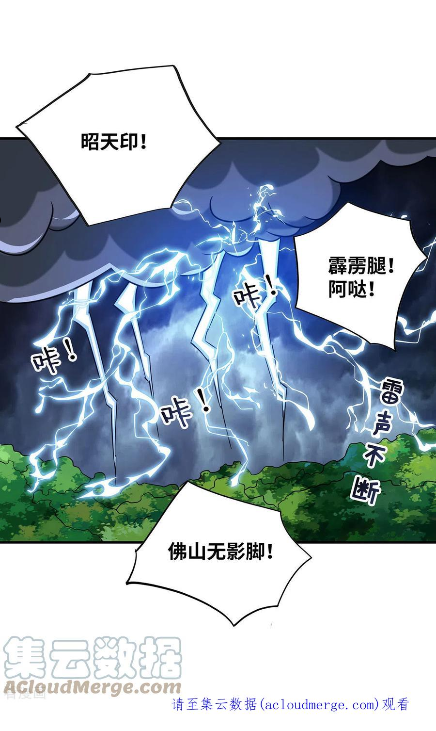 武映三千道漫画,第224话 雷声不断29图