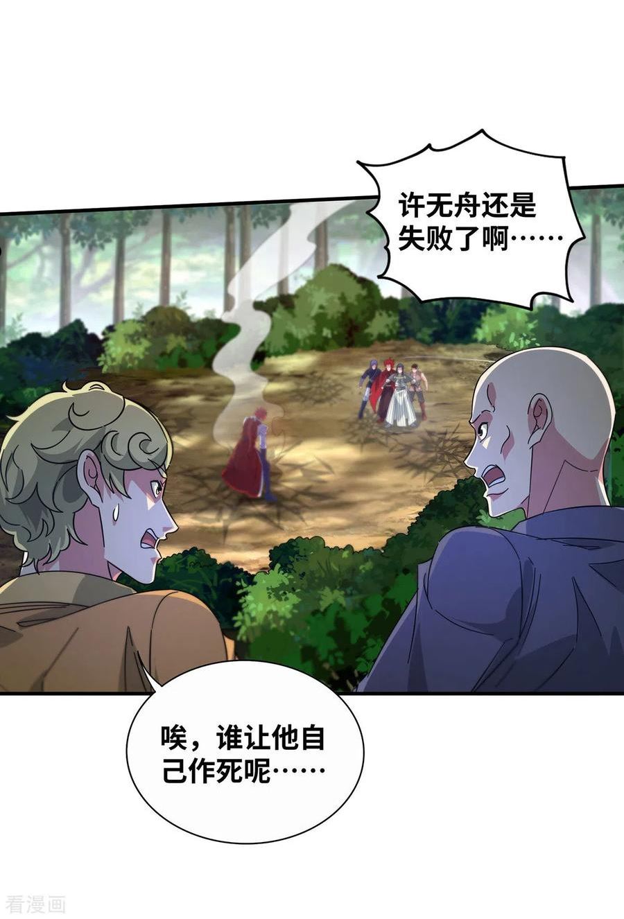 武映三千道漫画,第227话 轮到我了4图