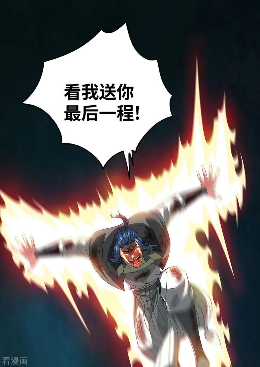 武映三千道漫画,第227话 轮到我了6图