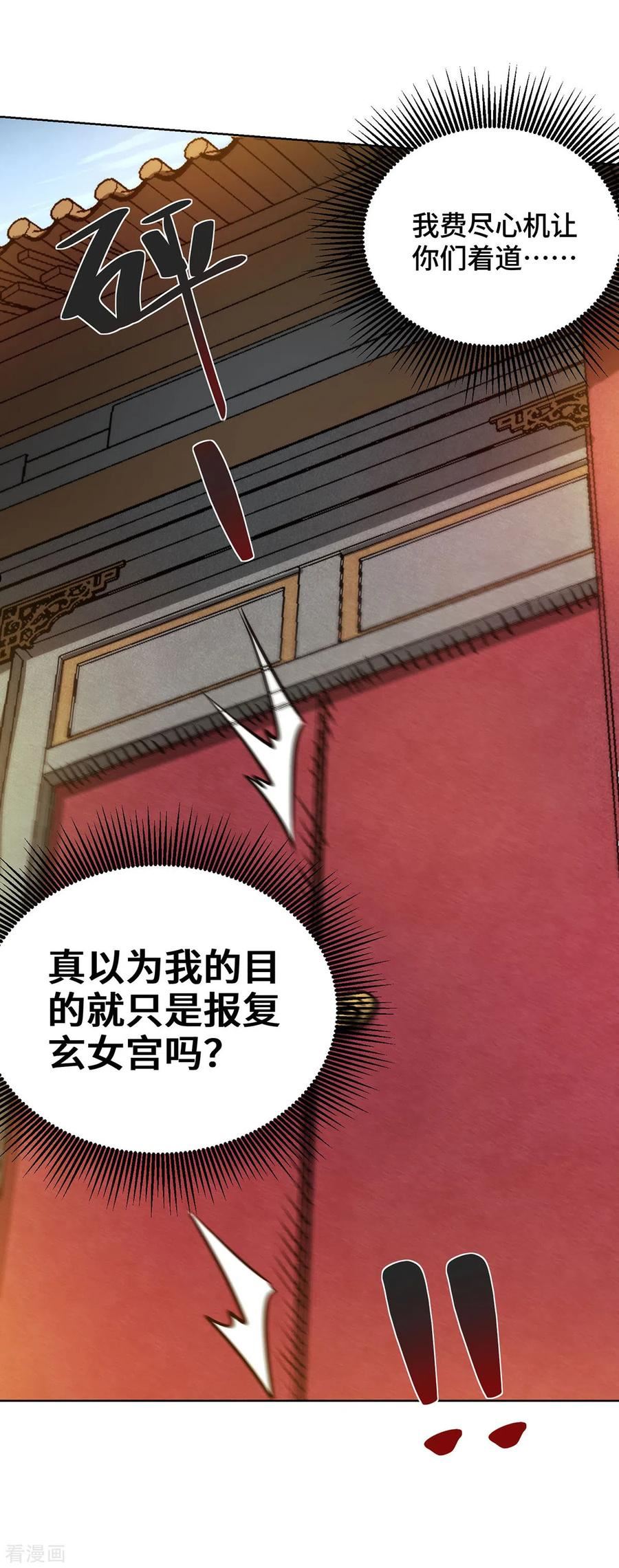 武映三千道漫画,第263话 分道扬镳16图