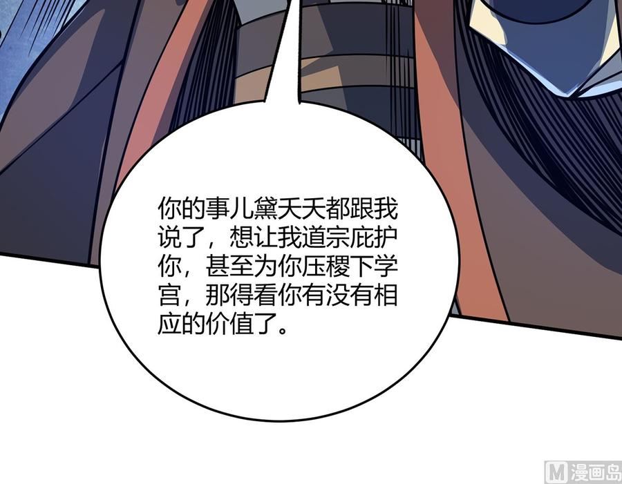 武映三千道漫画,第101话 搞事旨29图