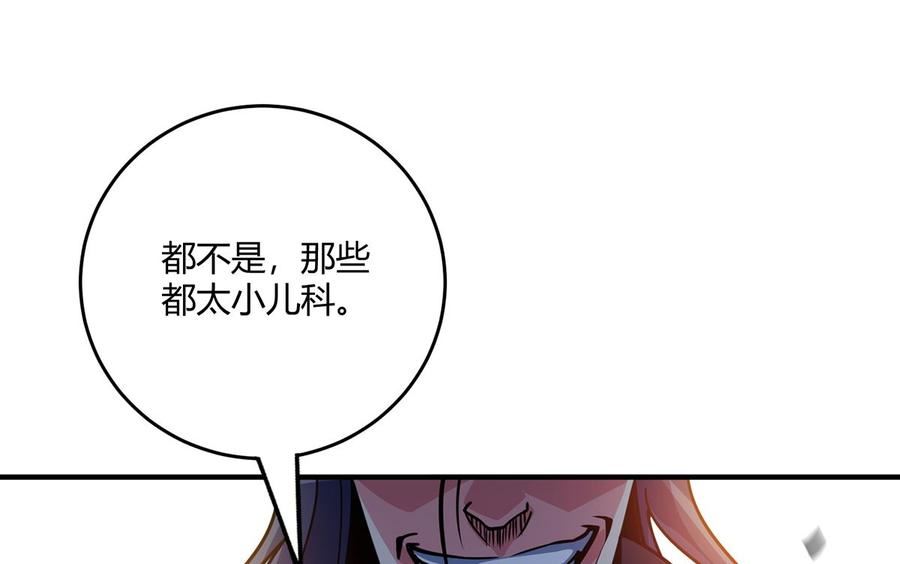 武映三千道漫画,第101话 搞事旨33图