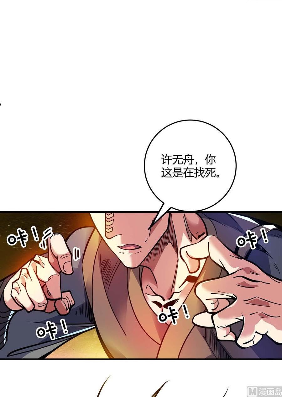 武映三千道漫画,第130话 印天昭逞威26图