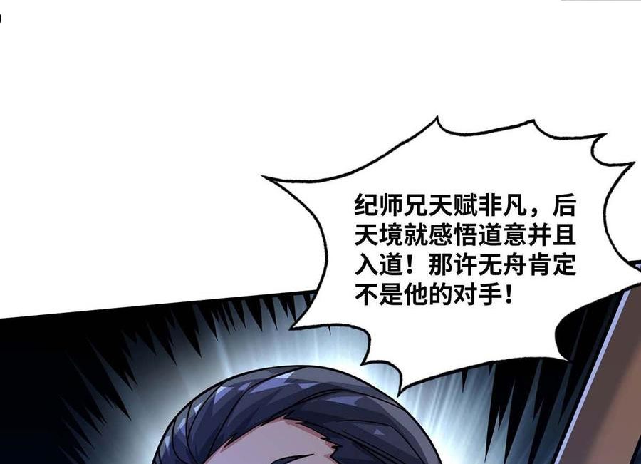 武映三千道漫画,第177话 和我打，先掏钱！23图