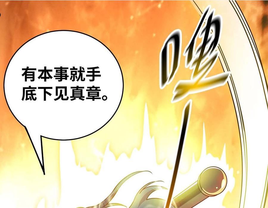 武映三千道漫画,第177话 和我打，先掏钱！35图