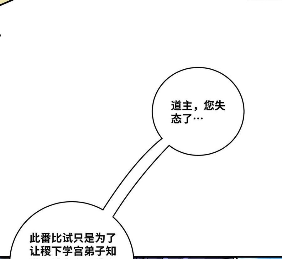 武映三千道漫画,第177话 和我打，先掏钱！9图