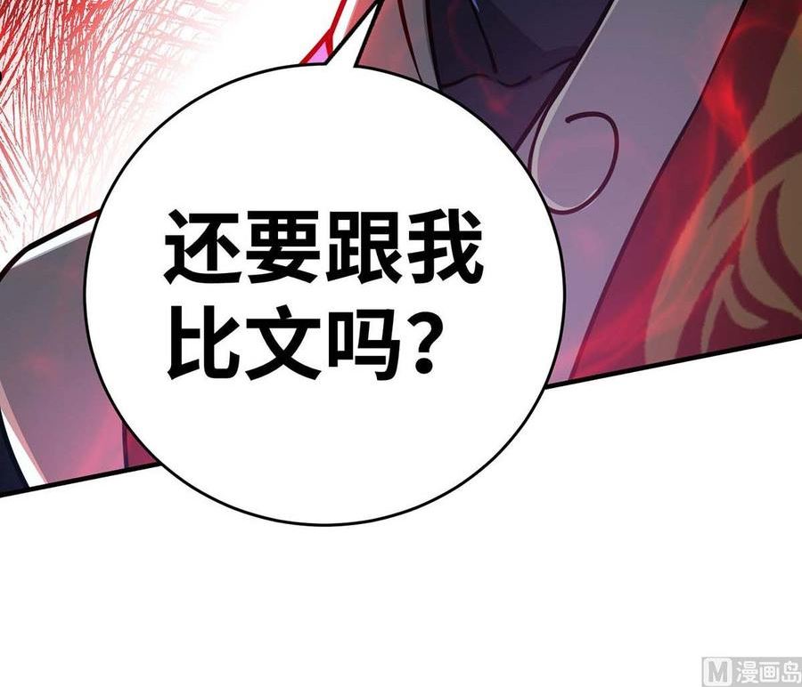 武映三千道漫画,第180话 燕雀安识鸿鹄之志38图