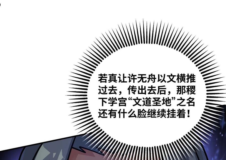 武映三千道漫画,第180话 燕雀安识鸿鹄之志48图