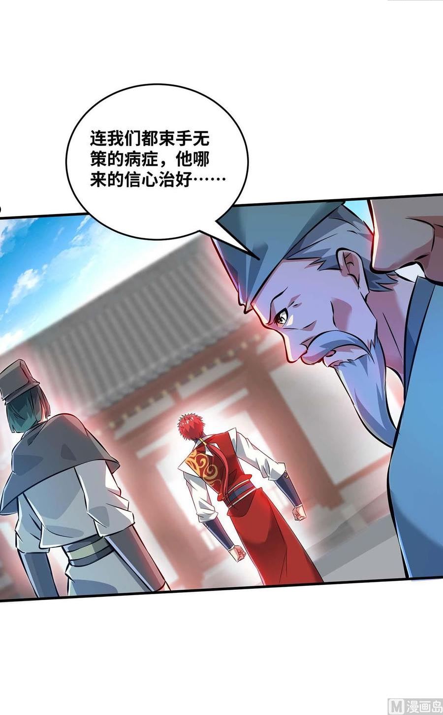 武映三千道漫画,第181话 老婆，我来了！38图