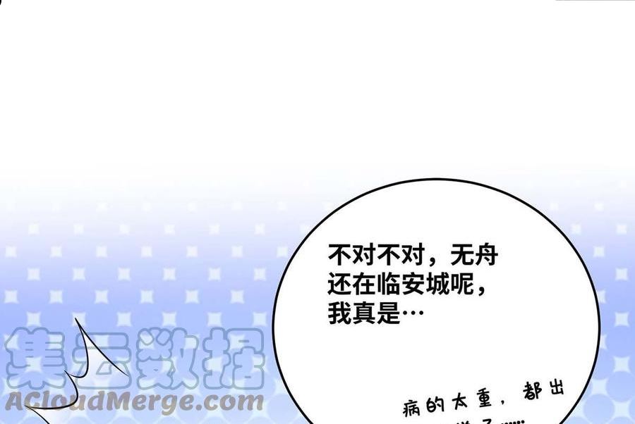 武映三千道漫画,第181话 老婆，我来了！64图