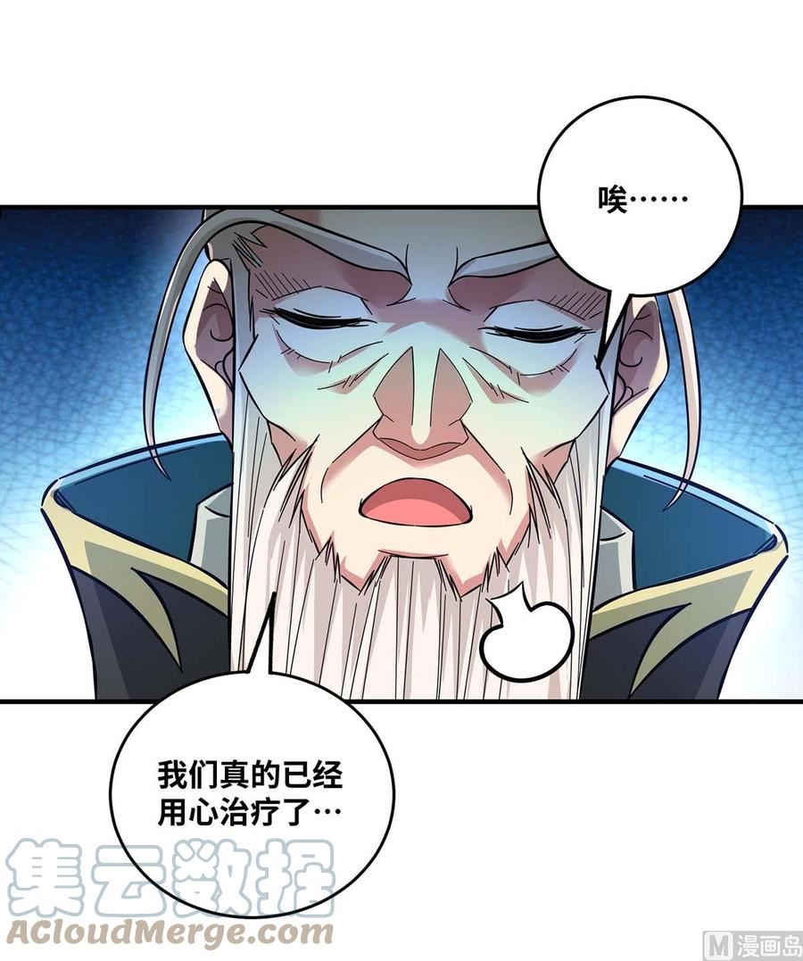 武映三千道漫画,第185话 指槡骂槐19图