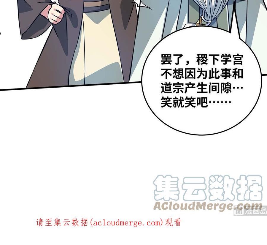 武映三千道漫画,第185话 指槡骂槐67图