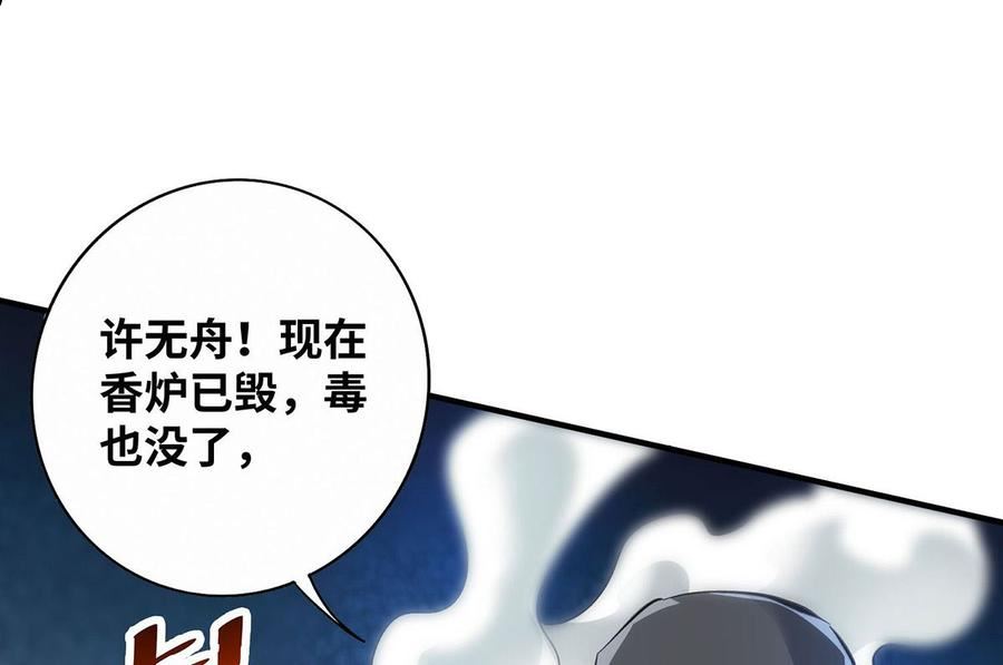 武映三千道漫画,第206话 这是什么剑？33图