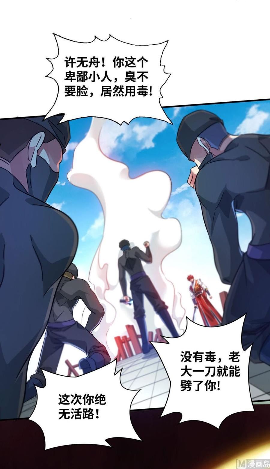 武映三千道漫画,第206话 这是什么剑？36图