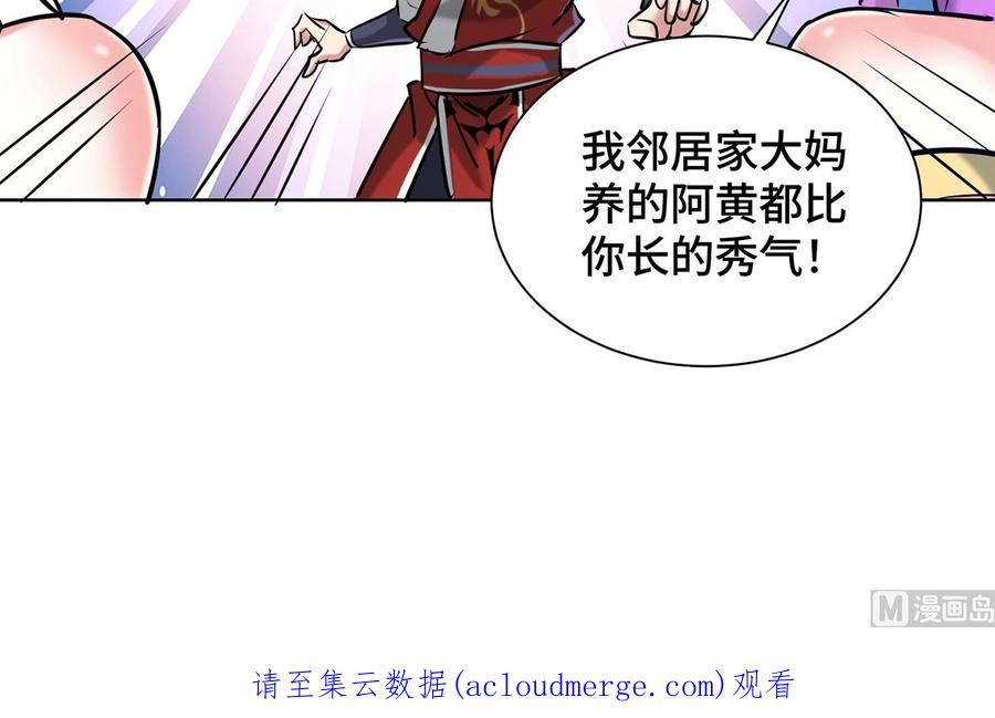 武映三千道漫画,第251话 你看人真准！77图