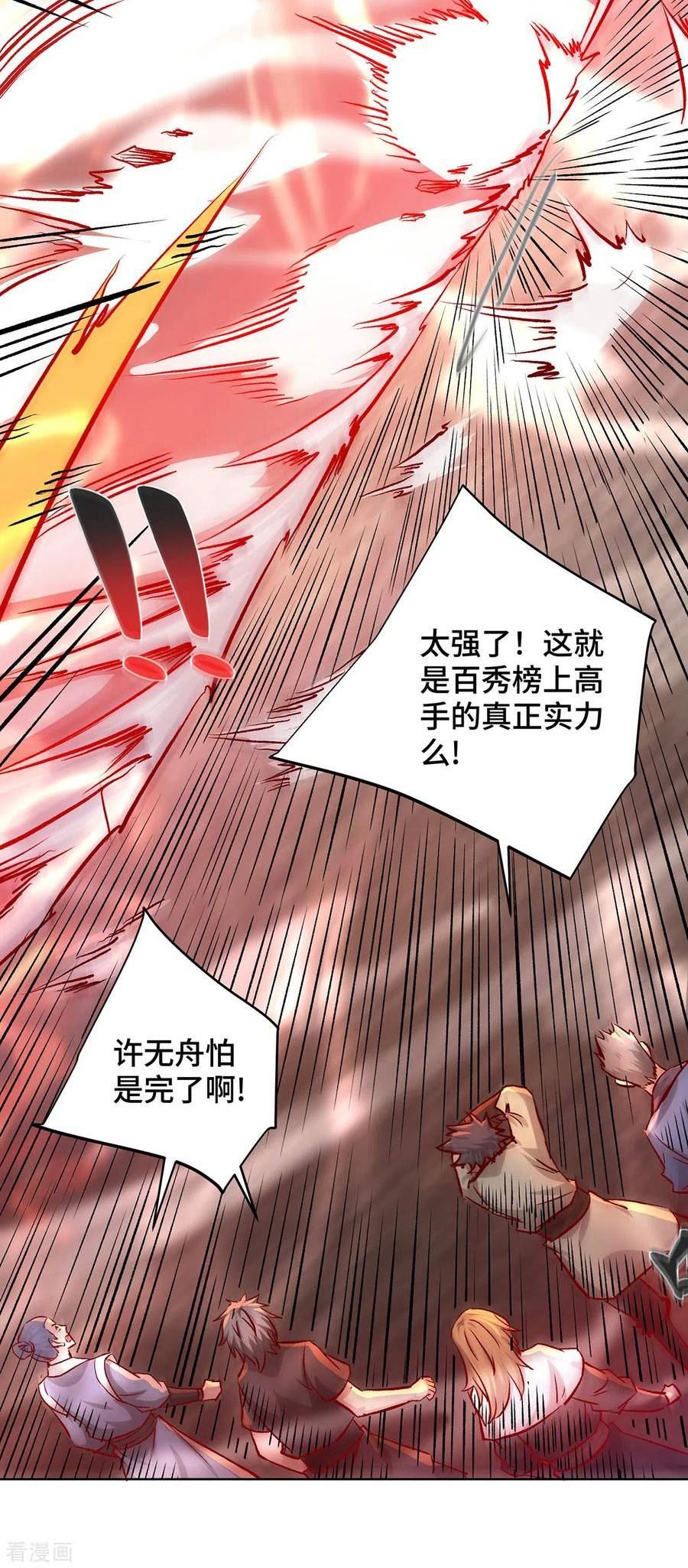 武映三千道漫画,第278话 裂天斩入道2图