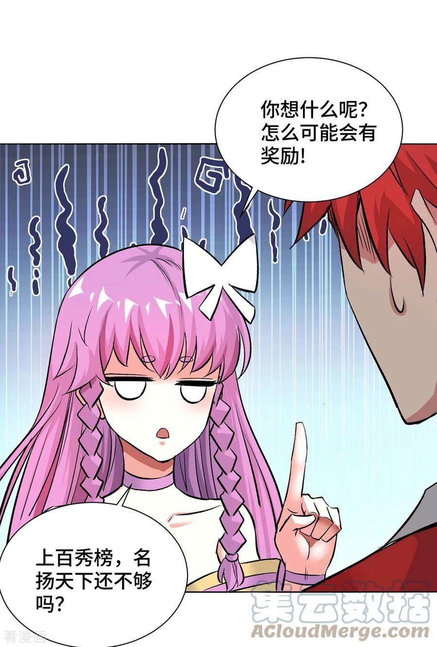 武映三千道漫画,第281话 百秀榜15图