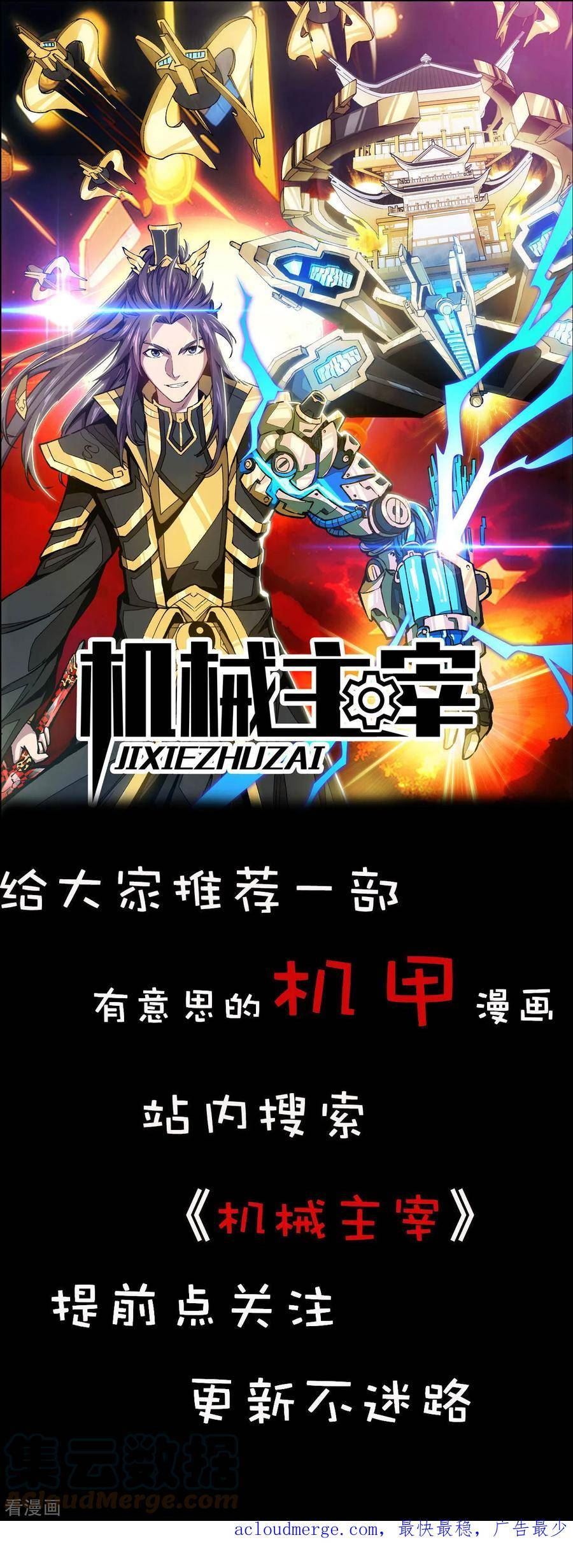 武映三千道漫画,第281话 百秀榜29图