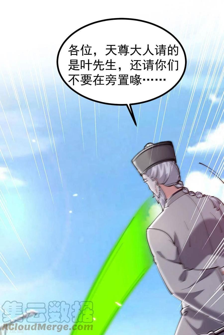 天才狂医漫画,第286话 鸿门宴29图