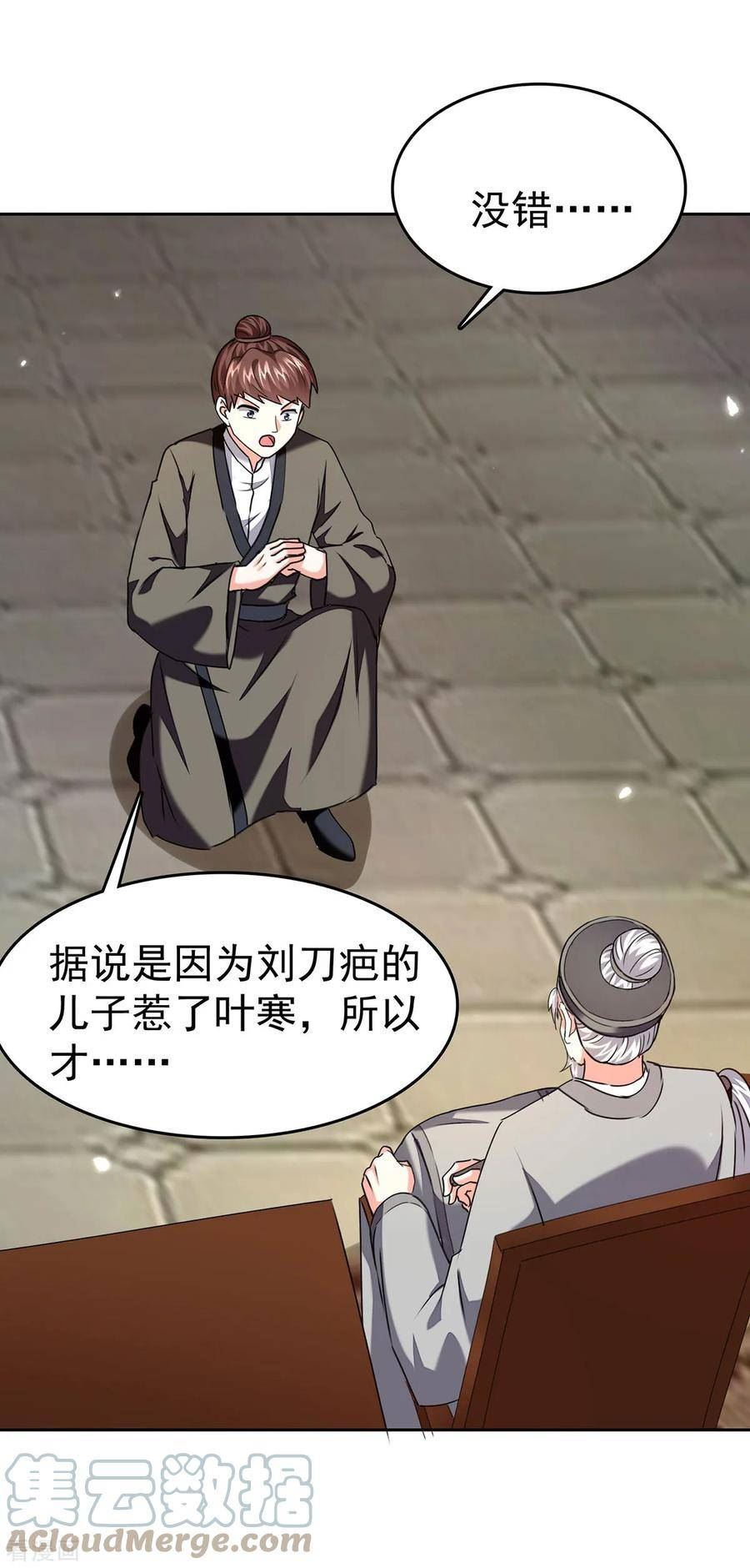 天才狂医漫画,第286话 鸿门宴9图