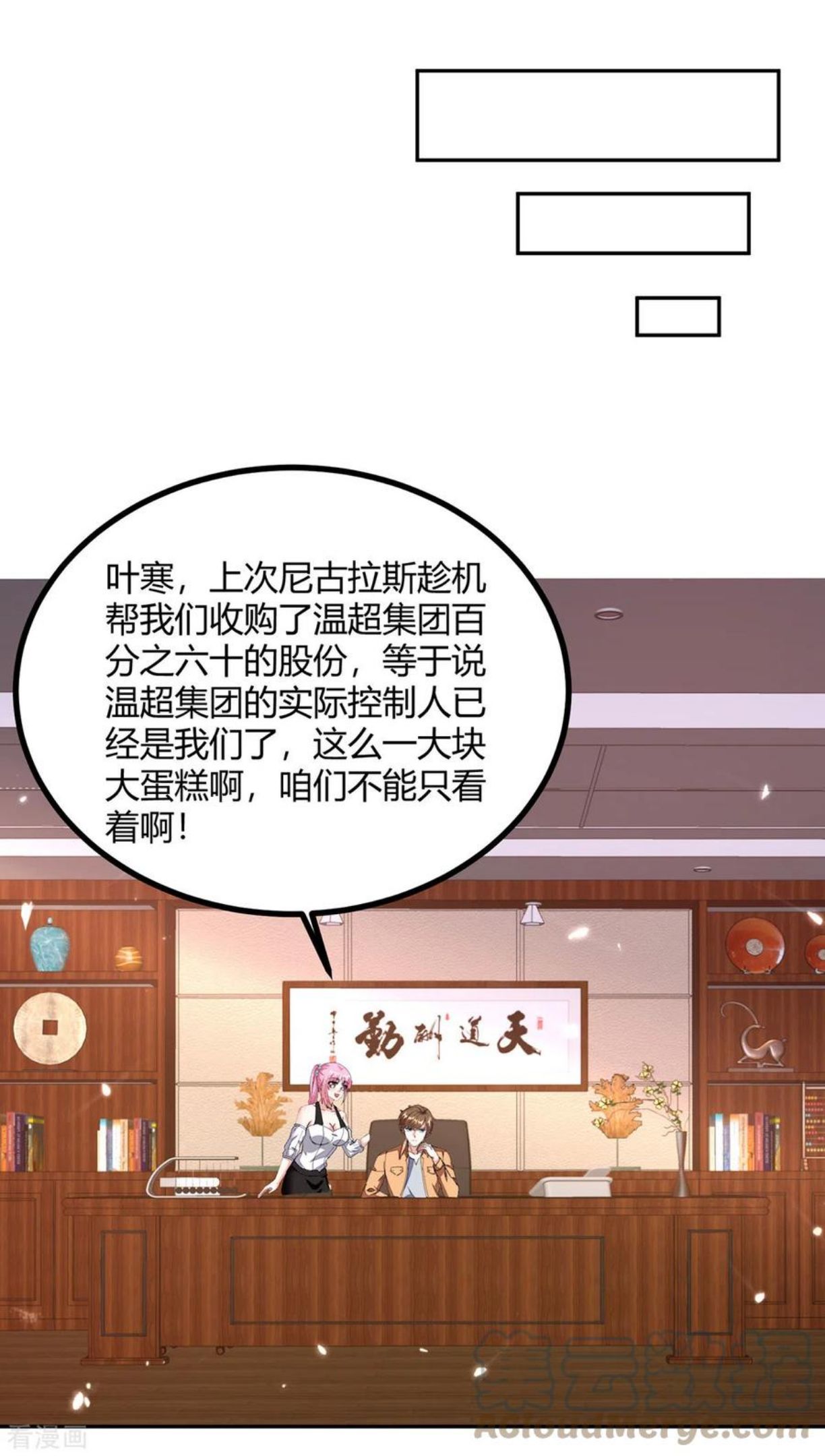 天才狂医漫画,第247话 招贤纳士19图