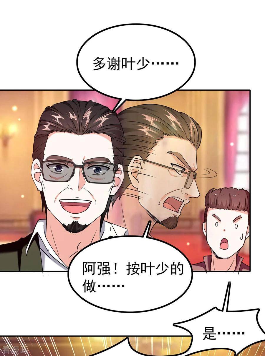 天才狂医漫画,第294话 上门谢罪2图