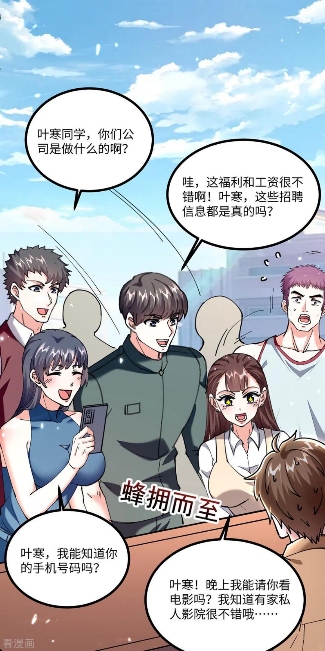 天才狂医漫画,第248话 招聘风波8图