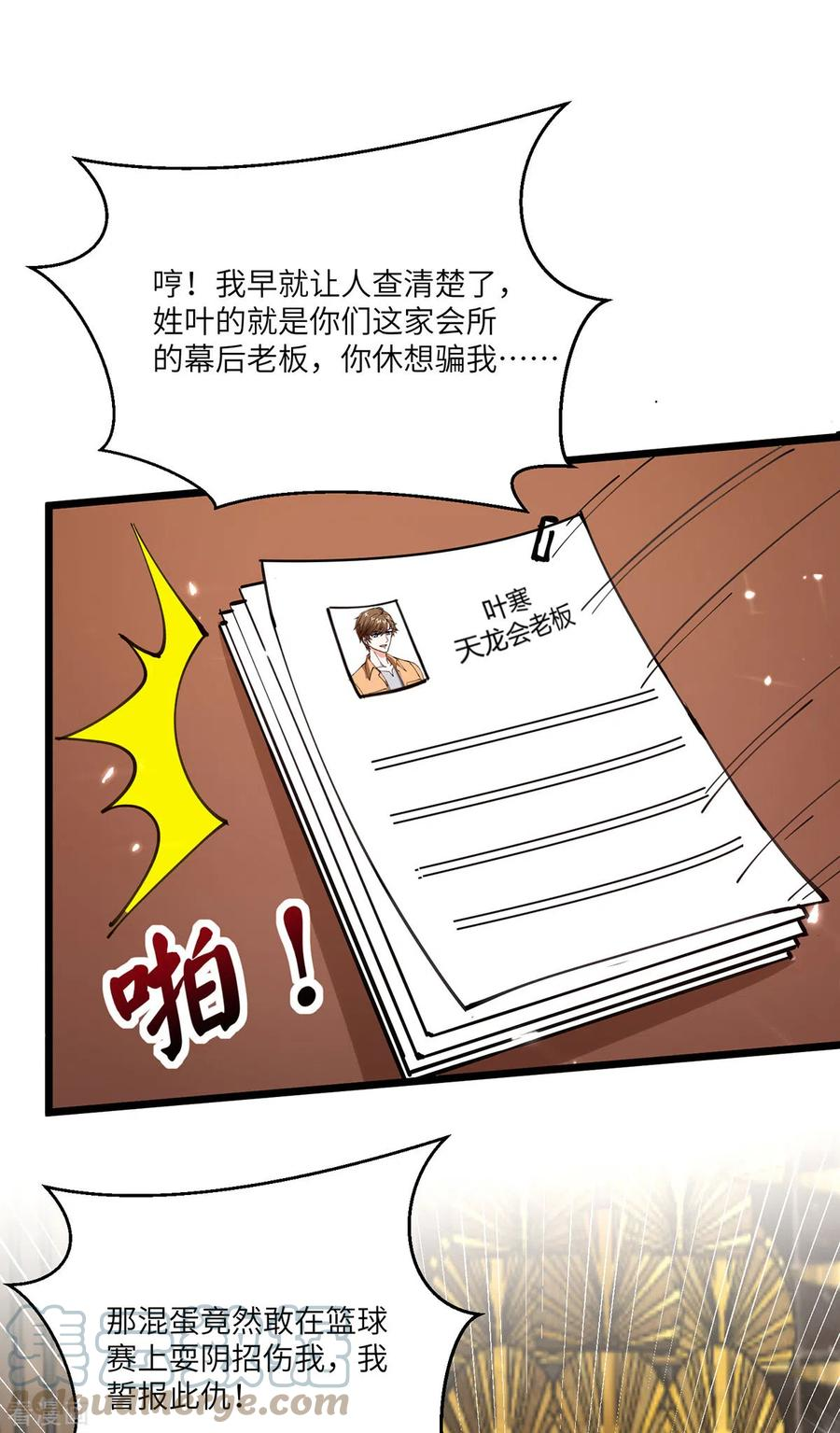 天才狂医漫画,第251话 上门要人7图