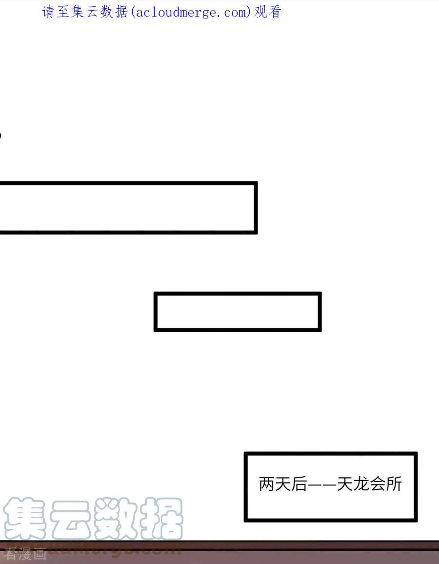 天才狂医漫画,第254话 函烟出事了1图