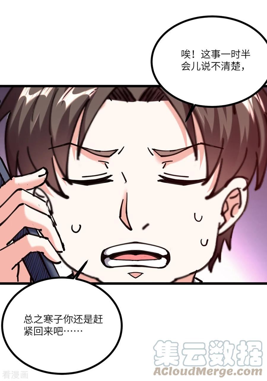 天才狂医漫画,第254话 函烟出事了7图