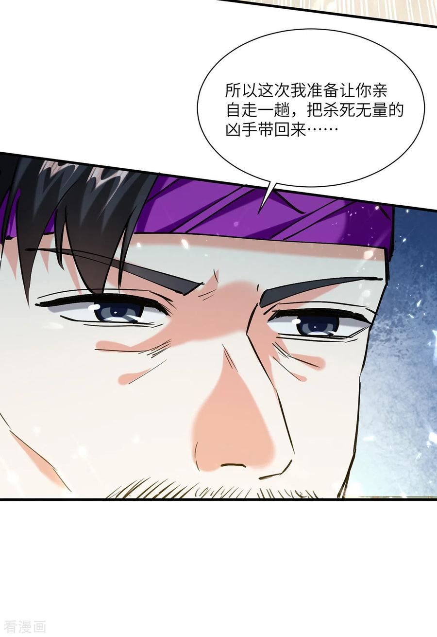 天才狂医漫画,第257话 盅族报复14图