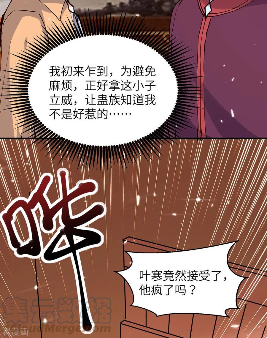 天才狂医漫画,第262话 我有意见21图