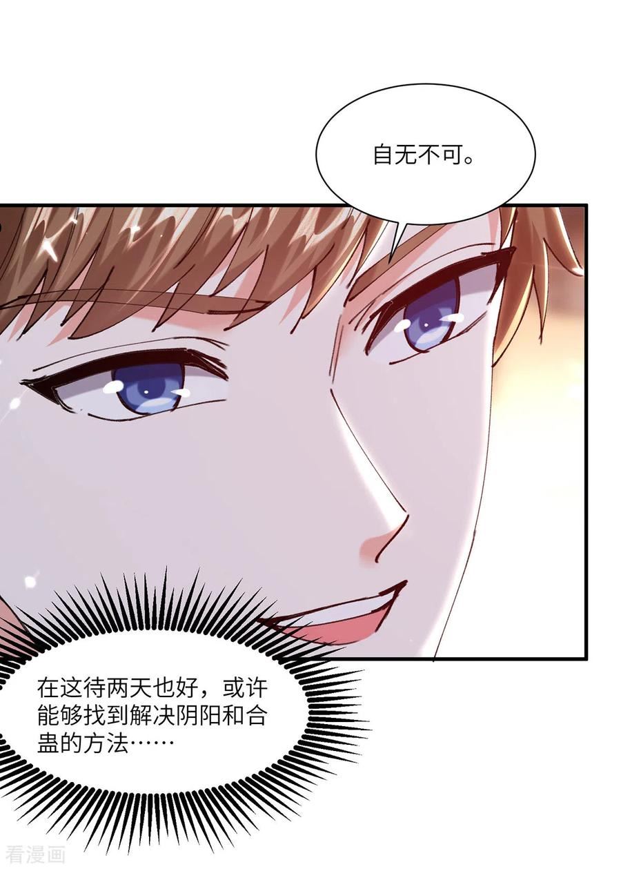 天才狂医漫画,第262话 我有意见6图